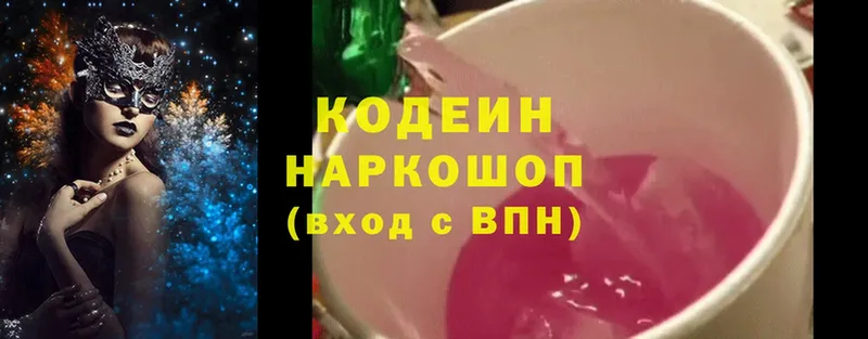 Codein Purple Drank  Белая Холуница 